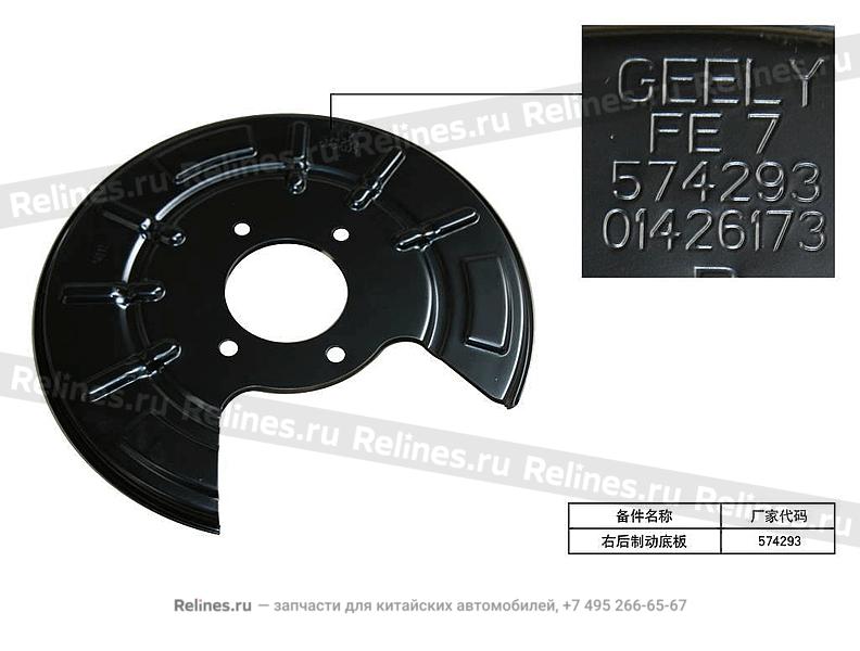 Brake soleplate-rh RR - 405***100