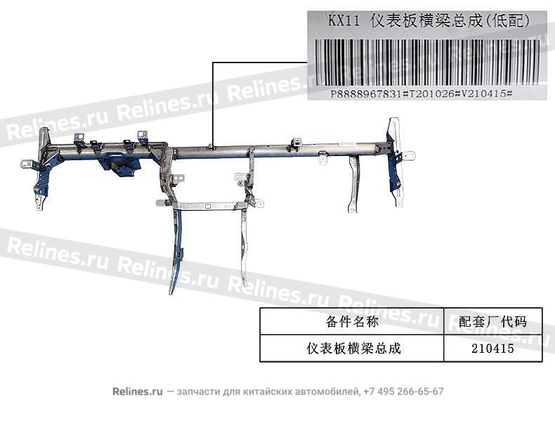 Dashboard beam - 602***800