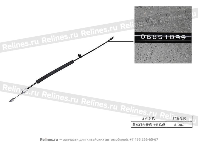 Cable assy-frt side door INR handle - 507***100