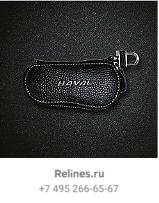 Ключница Haval