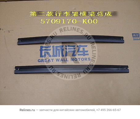 Luggage carrier beam assy - 5709***K00