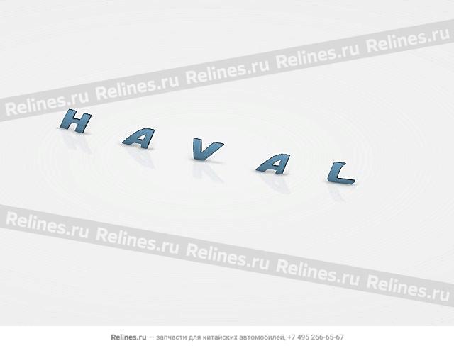 Надпись задняя Haval