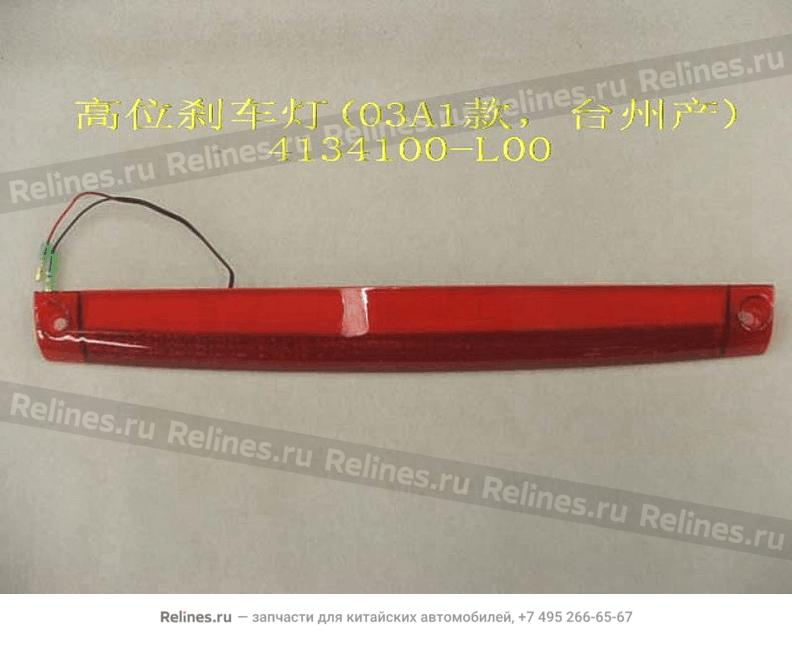 High mounted stop lamp assy(taizhou)