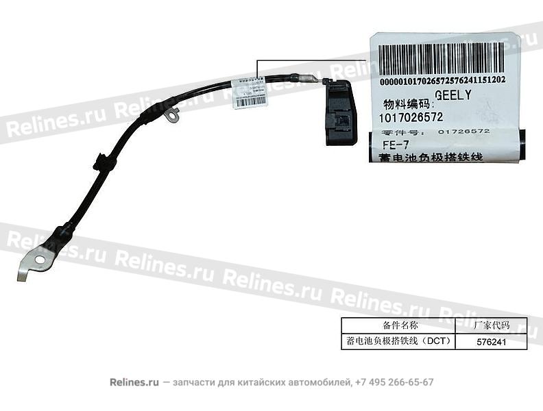 Cathode ground wire,battery - 701***100