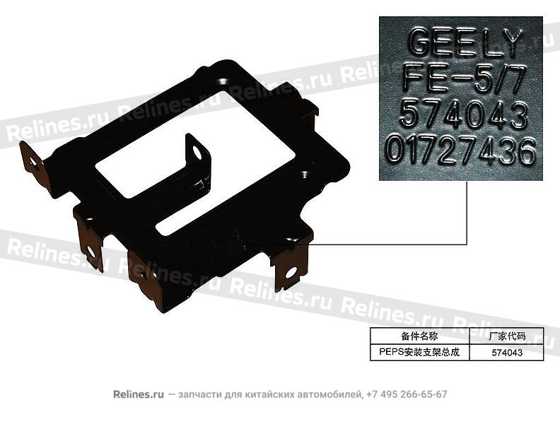 PEPS bracket assy.