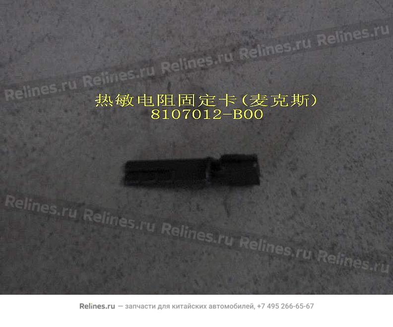 Thermal resistor clamp(macs) - 8107***B00