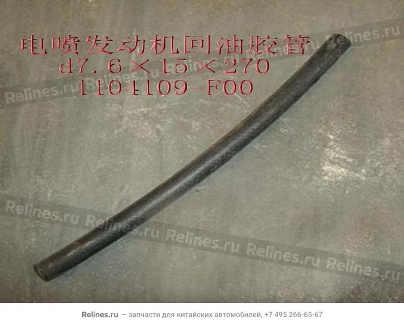 Engine hose(d7.6ЎБ15ЎБ270) - 1104***F00