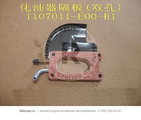 Carburetor baffle(double hole)