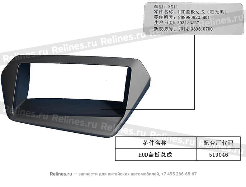 Head-up display trim cover assy