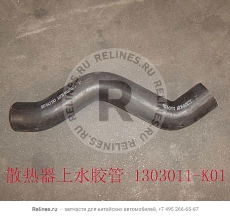 Radiator UPR hose(improved) - 13030***00SH