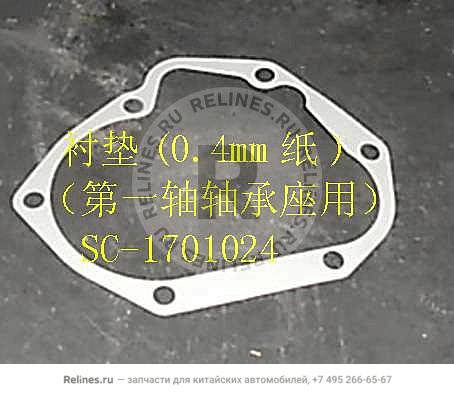 Gasket(0.4MM paper brg seat no.1) - SC-***024