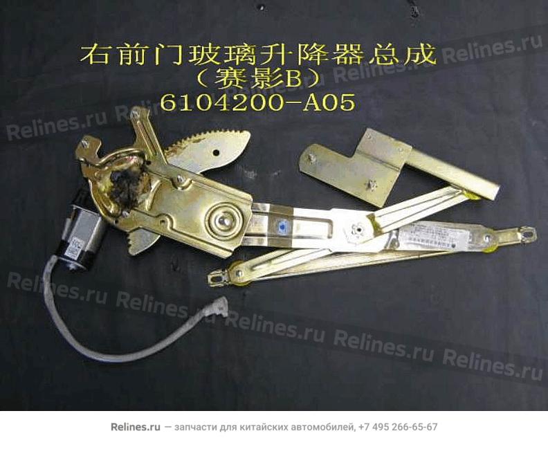 Front door glass regulator assy RH