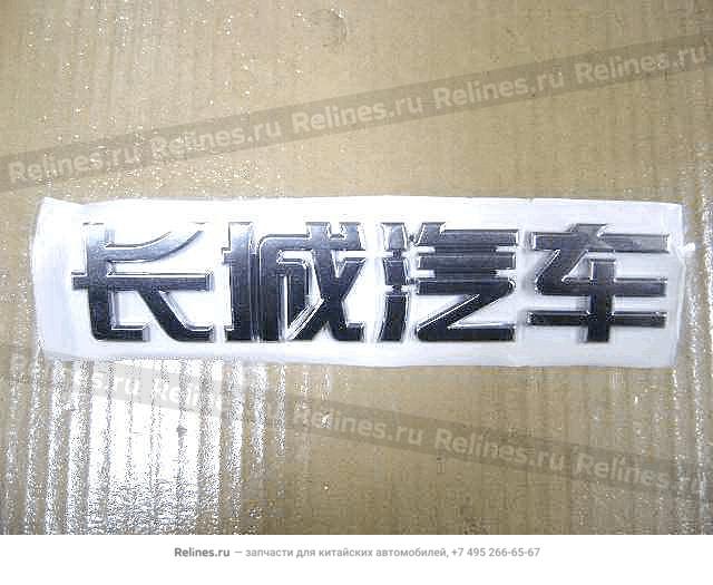 Logo-great Wall motor in chinese - 3921***V08