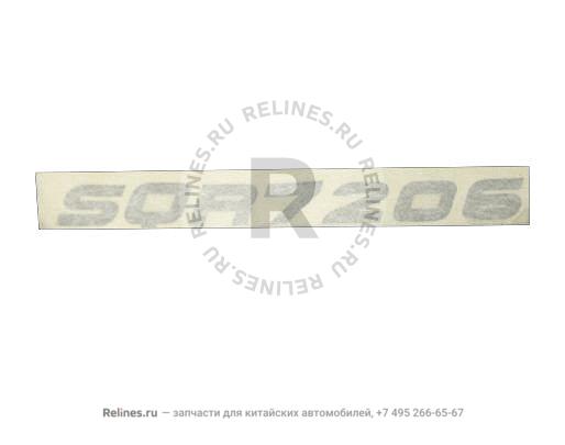 Logo - SQR7206 - T11-***059