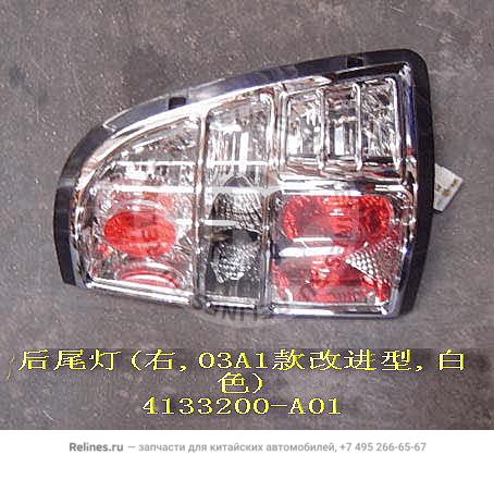 RR combination lamp assy RH(03A1 white)