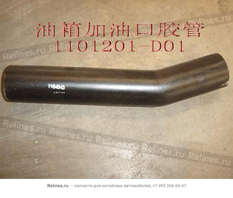 Fuel filler inlet hose - 1101***D01