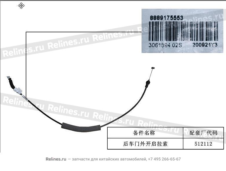 Кабель открывания задней двери - 508***900