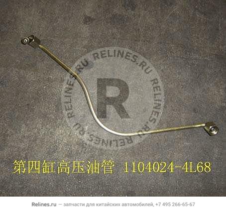 High pressure fuel PIPE-4TH cylinder