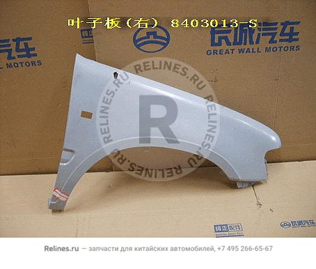 Front fender RH - 8403***B10