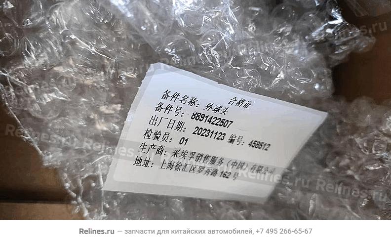 Наконечник рулевой правый