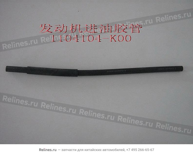 Fuel inlet hose-engine - 1104***K00