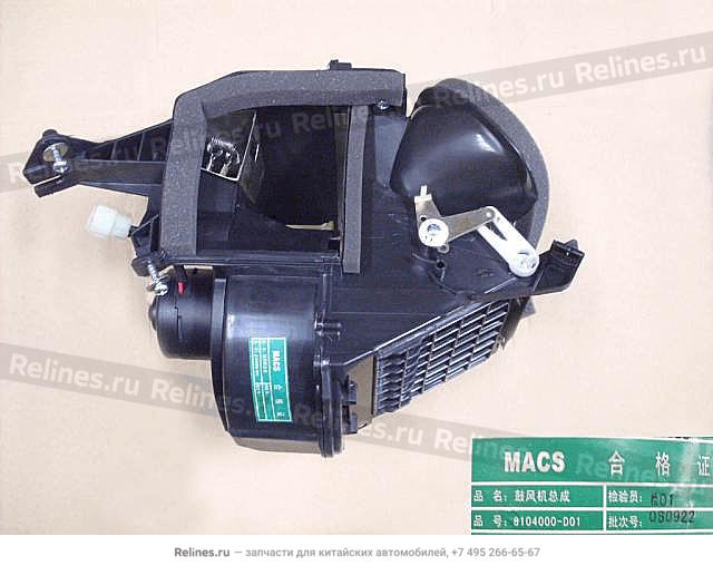 Blower assy - 8104***D01