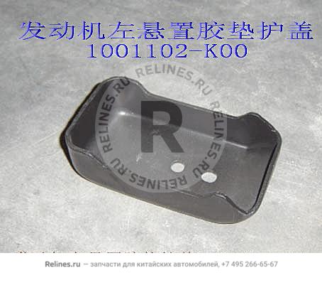 Rub block cover-engine mount LH - 1001***K00