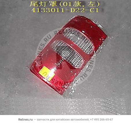 Cover-rr combination lamp LH(01) - 41330***22-C1