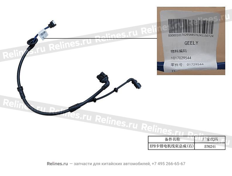 EPB caliper motor wire harness assy.