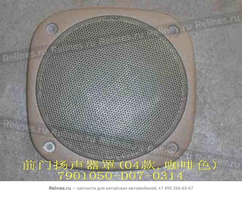 Speaker cover assy(04A coff) - 790105***7-0314