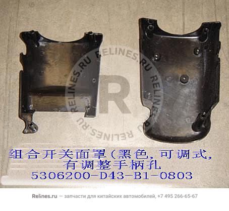 Cover assy-combination sw(black adj type - 5306200-***B1-0803