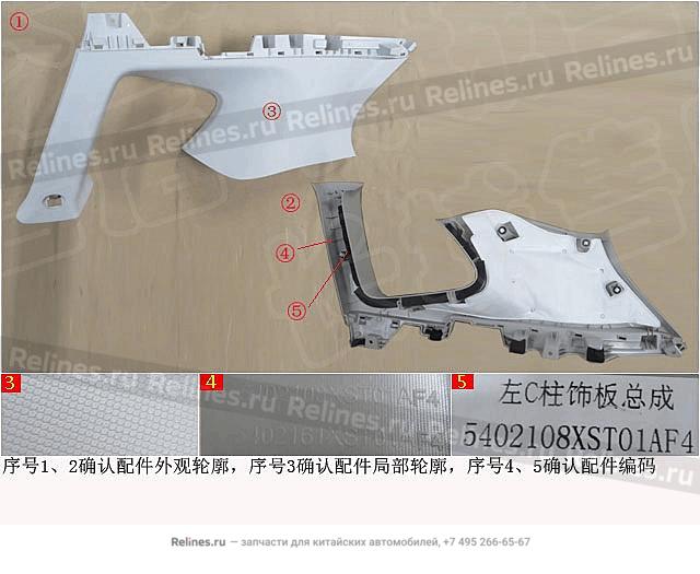 Облицовка стойки - 540210***01AF4