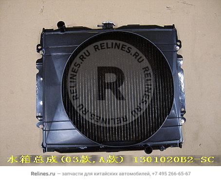 Radiator assy(2003A diesel) - 1301***B02