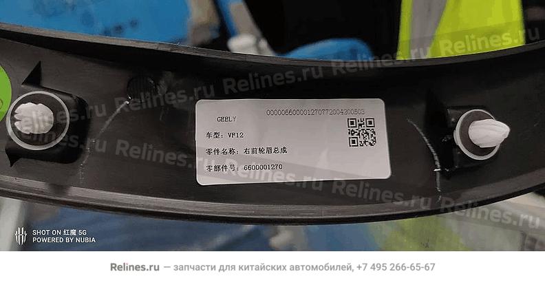 Расширитель передний правый