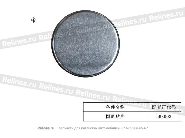 Sealing plate - 502***200