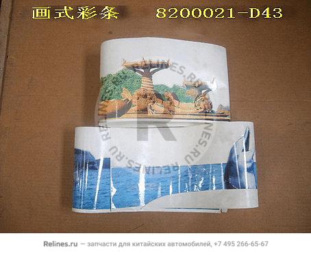 Decor ribbon(painting) - 8200***D43