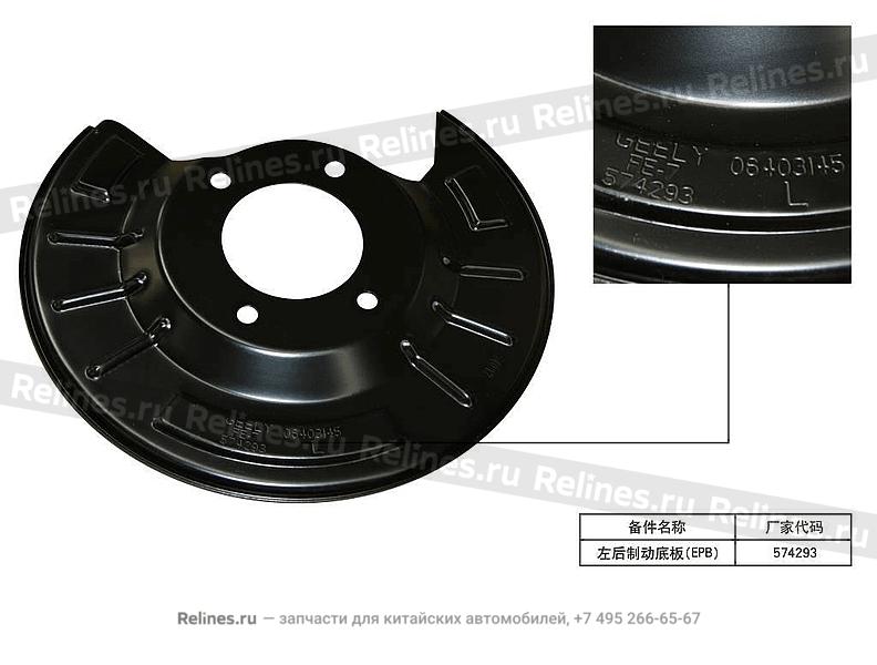 Brake_soleplate_RR_LH(EPB) - 405***300