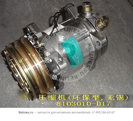 Refrigeration compressor assy - 8103***D17