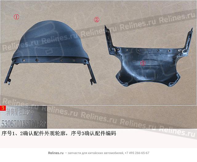 Крышка рулевой колонки верхняя - 530670***01A8P