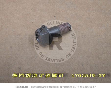 Locating bolt-shifting block - 170***-SY