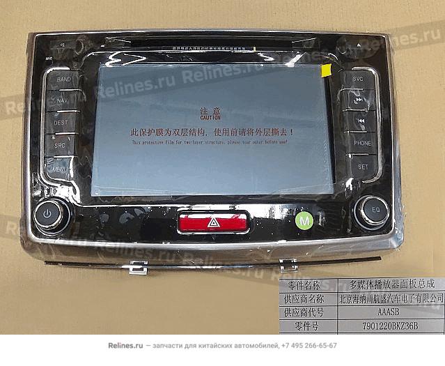 Multimedia player panel assy - 79012***Z36B