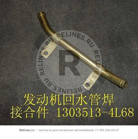 Water return pipe weldment-engine - 1303***4L68