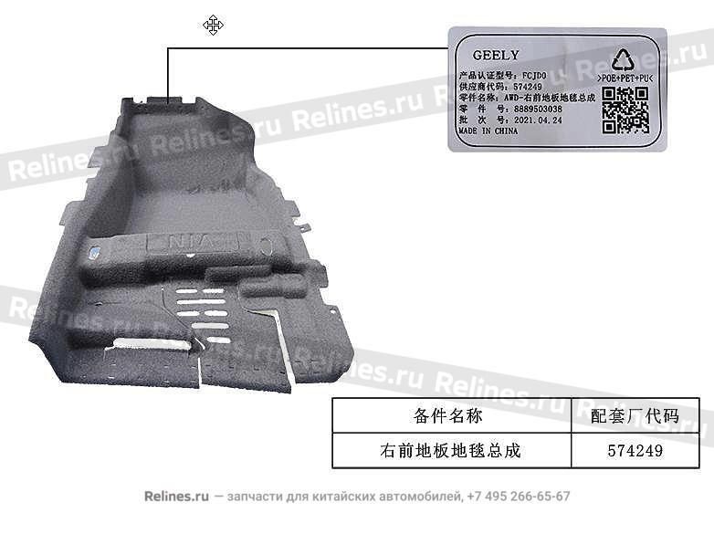 Carpet assy, frt section of RH frt floor - 501***700