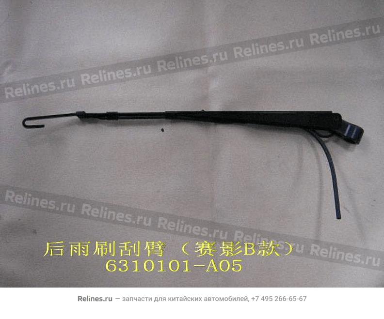 RR wiper arm(Sing b)