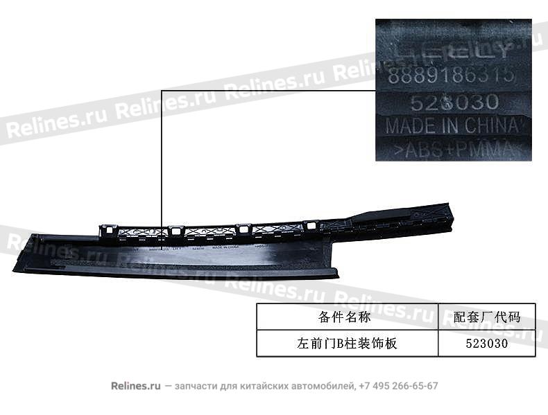 Накладка рамки двери передней левой