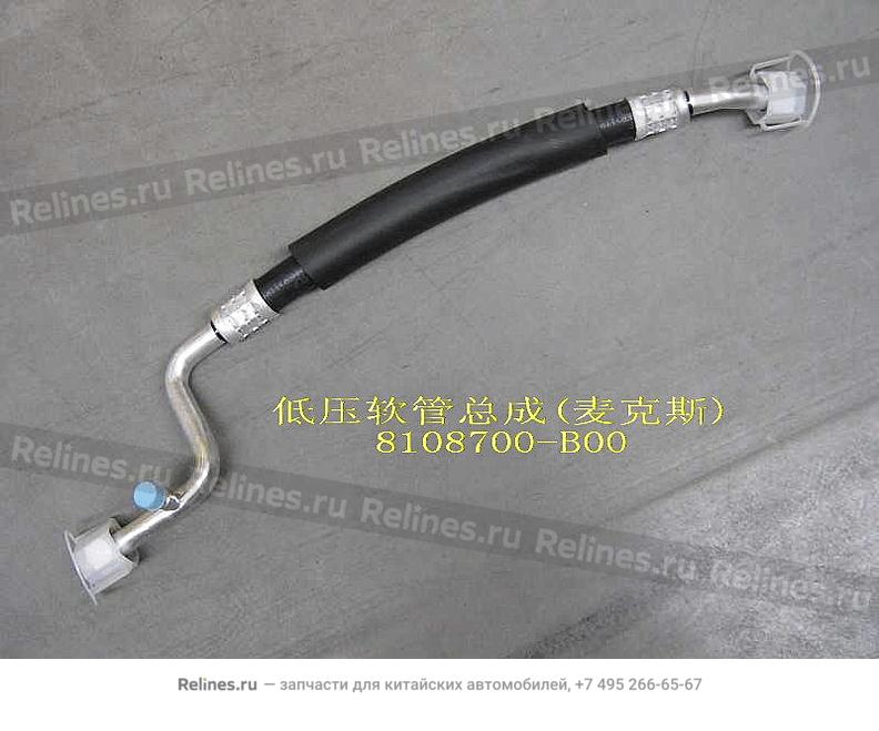 Low pressure hose assy(macs)