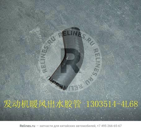 Heater water outlet hose