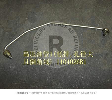 High pressure fuel PIPE-1ST cylinder - 11292***02-A1