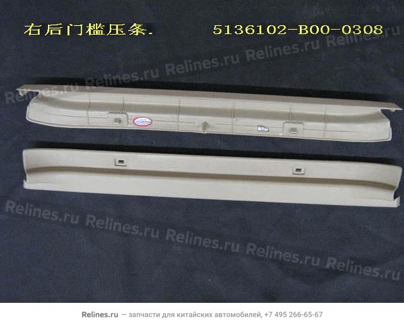 Clamp bar-rr doorsill RH - 513610***0-0308