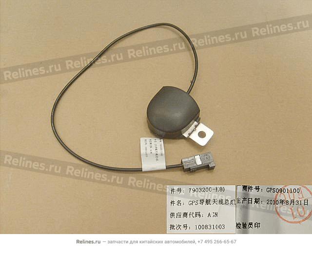 GPS antenna assy - 7903***K80